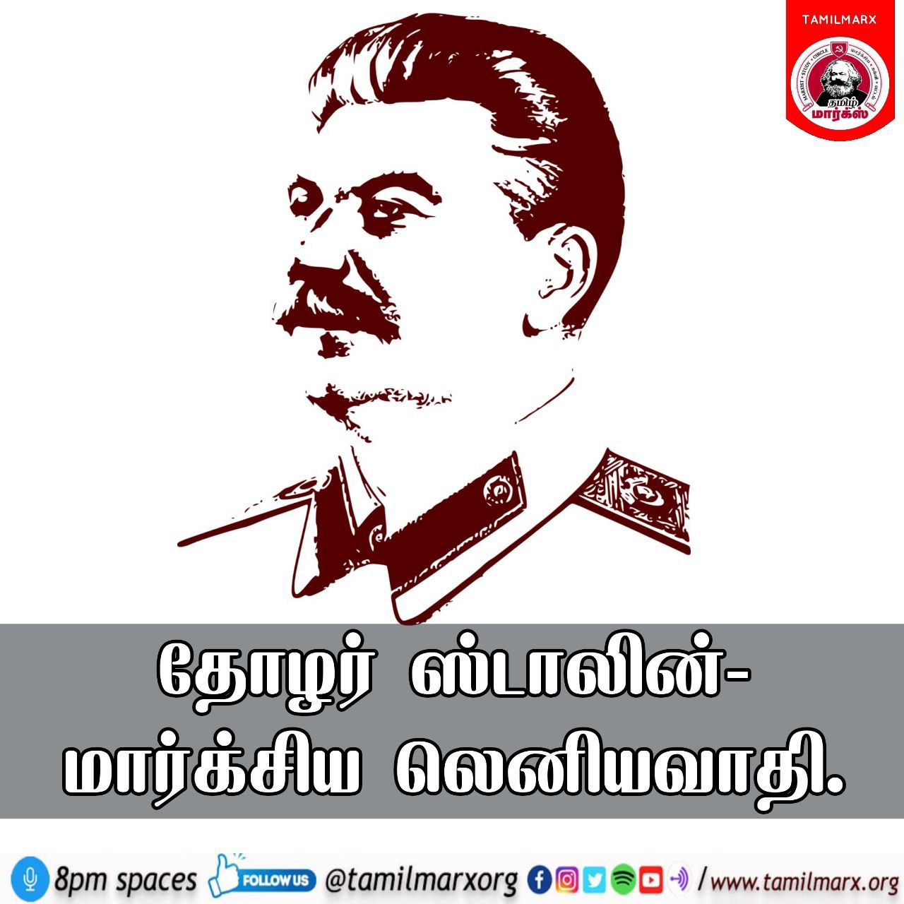தோழர் ஸ்டாலின்- மார்க்சிய லெனினியவாதி