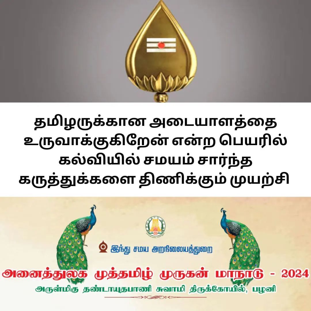 மண்ணுக்கேத்த பூச்சாய் இருந்தாலும் காவிப் பூச்சு தான்.